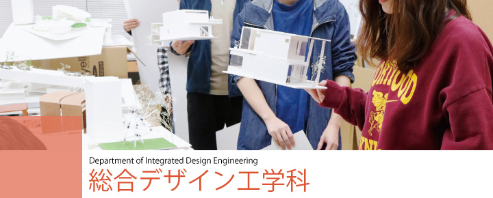 Department of Integrated Design Engineeringtϥǥѧ