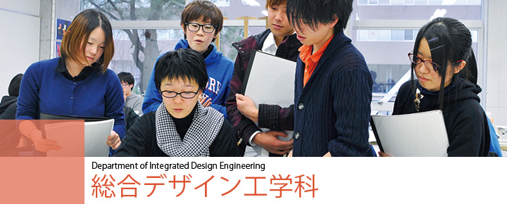 Department of Integrated Design Engineeringtϥǥѧ